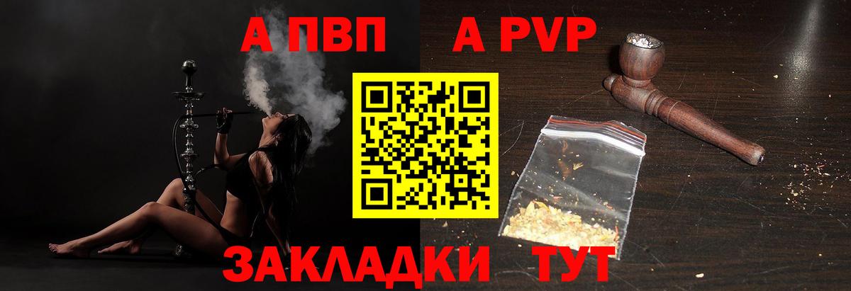 APVP кристаллы Тулун
