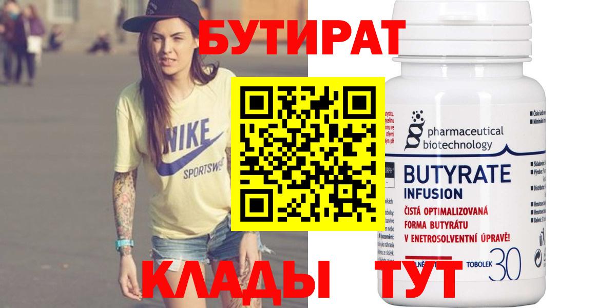 Тулун  Бутират  Вход с VPN  Бутират Butirat 
