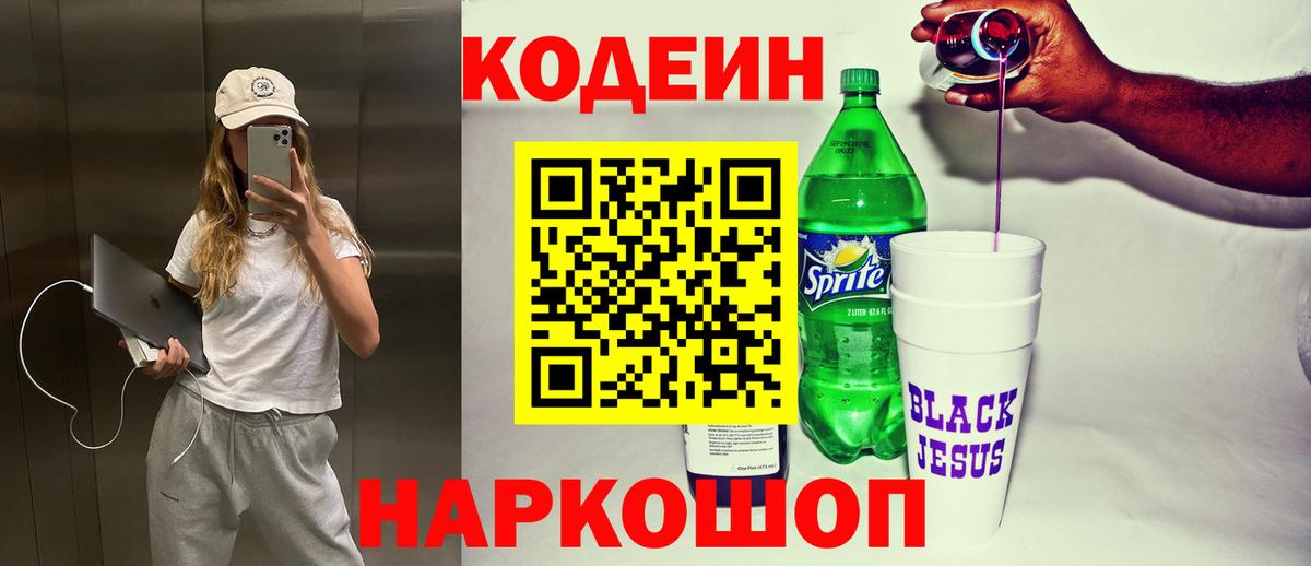 Тулун  Кодеиновый сироп Lean Purple Drank  Кодеиновый сироп Lean напиток Lean (лин)  Вход с VPN 